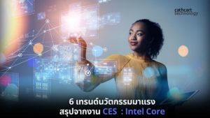 CES Intel Core