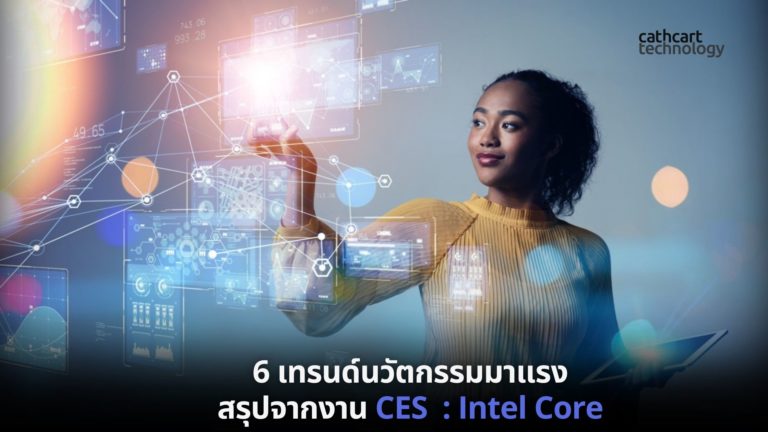 CES Intel Core