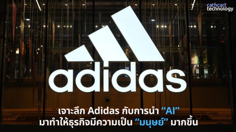 Adidas use AI and data