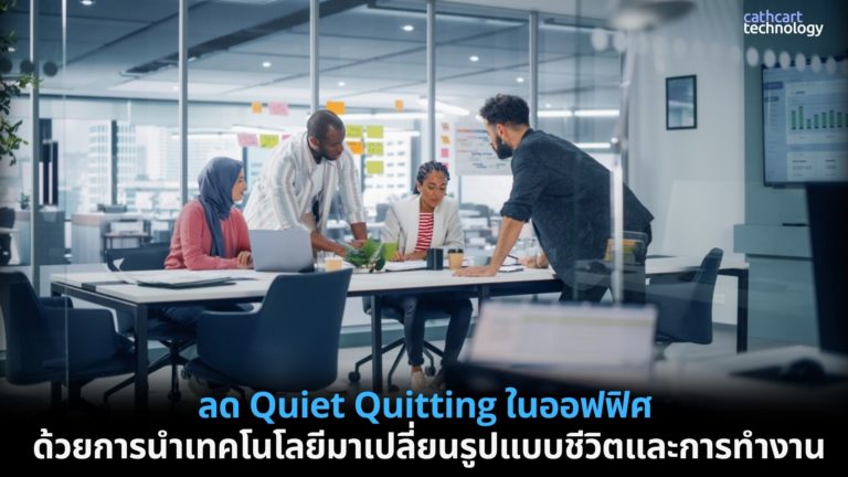 Stop quiet quitting by using data and AI