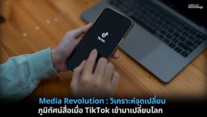 TikTok : Media Revolution