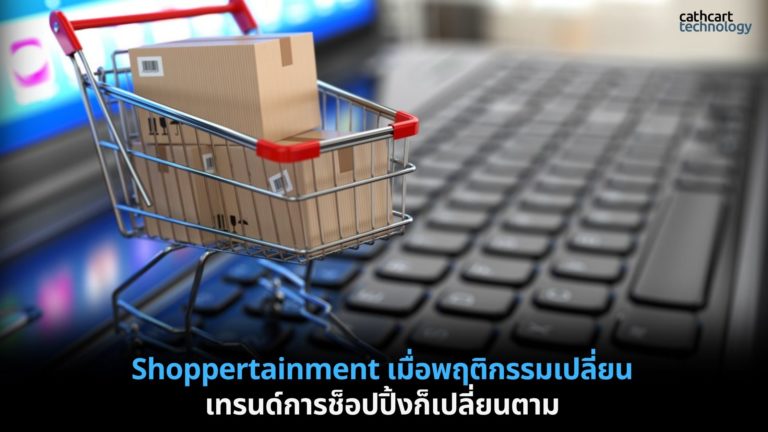 Shoppertainment